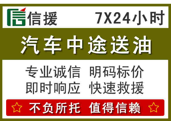 修水汽车救援送柴油