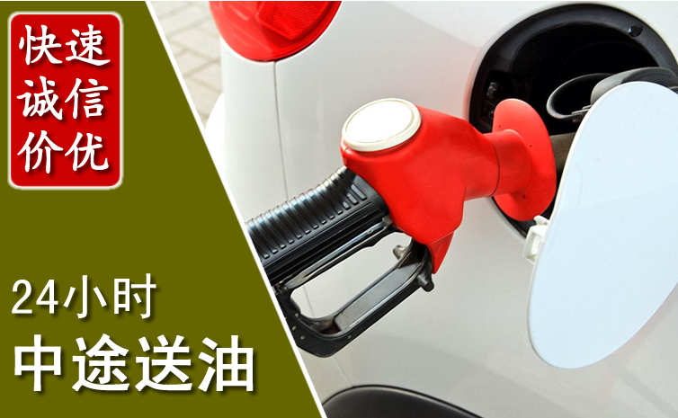 修水中途汽车送防冻液