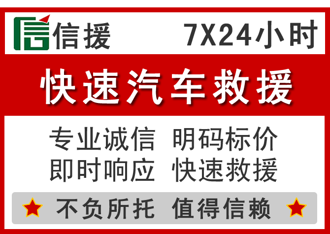  修水信援汽车送油救援电话