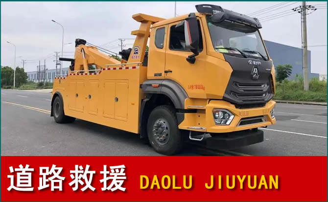 修水道路救援汽车送水