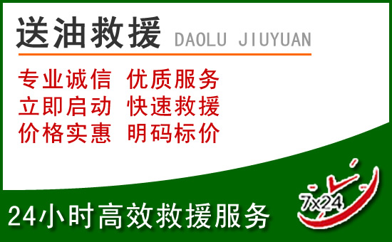 修水道路救援汽车送玻璃水