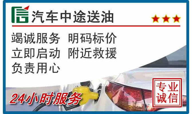 修水高速公路汽车送汽油