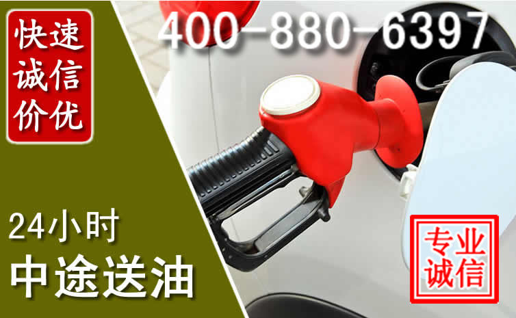 修水汽车送油救援电话